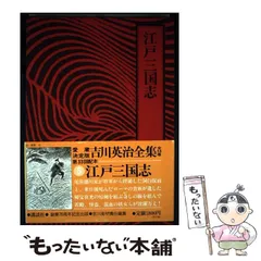 2025年最新】吉川英治全集の人気アイテム - メルカリ