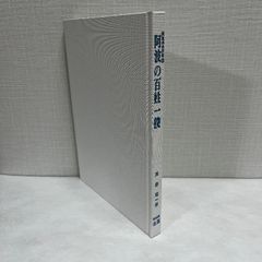 阿波の百姓一揆 阿波の古文書1 三好昭一郎 1970年 徳島藩