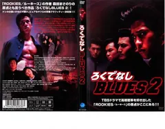 ろくでなし BLUES　全4巻DVDSET[レンタル用] Amazon.co.jp: ろくでなし BLUES ブルース [レンタル落ち] 全4巻