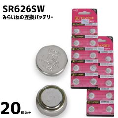 【20個】SR626SW(377) SR626 酸化銀電池 時計用電池 ソニー対応  ボタン電池 コイン形