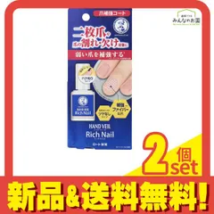 メンソレータム ハンドベール リッチネイル爪補強コート 10mL 2個セット まとめ売り