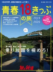 2025年最新】青春切符18 未使用の人気アイテム - メルカリ