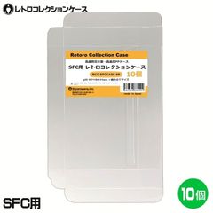 SFC用 レトロコレクションケース 10枚 スーパーファミコン ソフト ケース ゲーム 収納 ケース 高透明 簡単組立 PP素材 日本製 3Aカンパニー RCC-SFCCASE-10P