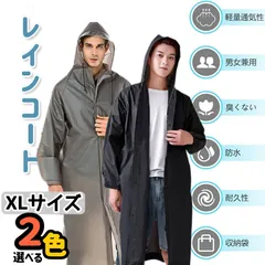 2色展開　カジュアル レインコート メンズ ロング　レインポンチョ 雨具 レインウェア 男女兼用　雨合羽 梅雨対策 かっぱ ポンチョ軽量 防水 撥水加工 防風 アウトドア 通勤 通学 収納袋付き  (ブラック、グレー) XLサイズ 身長165~180cm対応