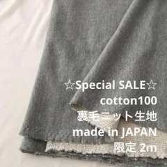 2FX/4132◆2m 期間限定/限定/綿100%裏毛ニット生地/アパレル