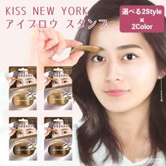 KISS NEW YORK キスニューヨーク キス ニューヨーク ニューアイブロウスタンプ 選べる2種2色 単品 ナチュラルブラウン ディープブラウン ストレート アーチ 眉毛スタンプ 眉スタンプ 眉毛 テンプレート アイブロウスタンプ