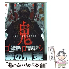河部真道『鬼ゴロシ』全巻セット 鬼ゴロシ 1巻〜16巻 完結 全巻セット 初版 帯付き - メルカリ