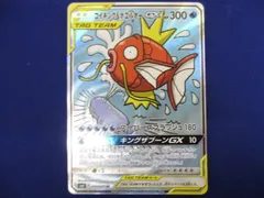 トレカ ポケモンカードゲーム SM9-099 コイキング＆ホエルオーGX SR 