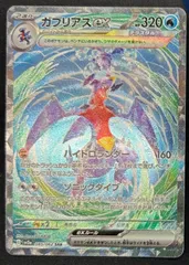 ☆ポケモンカード ガブリアスex SARのサムネイル
