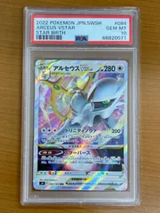 PSA10 アルセウスVSTAR 084/100 RRR ポケモンカードゲーム ポケカ ポケモン