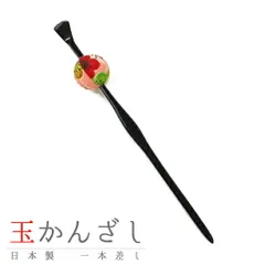 一本差し 玉かんざし 玉簪 髪飾り 成人式 振袖 袴 浴衣 かんざし 玉飾り 黒 サーモンピンク ピンク ちりめん おしゃれ かわいい No.10-1012