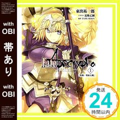 [띠 있음] Fate/Apocrypha Vol.1 [외전:성배 대전] (카도카와 분고) 히가시데 유이치로? TYPE-MOON;