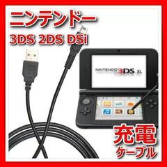 ☆任天堂 3DS USB 充電ケーブル 1.2m - メルカリ ☆任天堂 3DS USB 充電ケーブル 1.2m - メルカリ