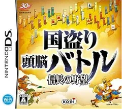 【中古】(未使用･未開封品)国盗り頭脳バトル 信長の野望 - DS