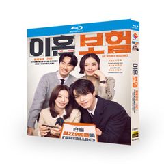 2025韓国語人気ドラマ『이혼보험』The Divorce Insurance　BDブルーレイ全話収録　＜3枚組＞　音声：韓国語/日本語/英語　字幕：日本語(多国言語)　字幕OFF可能