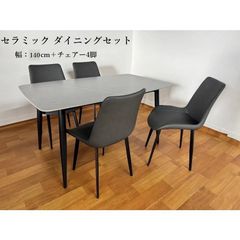 ダイニングセット セラミックテーブル 幅140cm 4人掛け 4人 グレー/グレー 4脚セット テーブルセット エンジン 送料無料