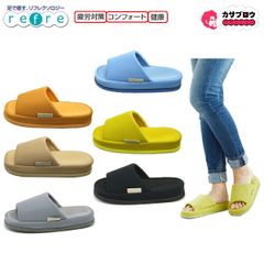 【当日出荷】 レディーススリッパ refre リフレ 親指の付け根 スリッパ ルームシューズ おしゃれ 来客用スリッパ ツボ押し 婦人用 女性用 おすすめ オクムラ