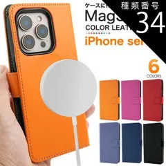 種類34：ライトブルー/iPhone 15 Pro Max 送料無料  MagSafe対応 カラーレザー 手帳型 ケース 手帳型 無地 マグセーフ ワイヤレス充電 カラフル ポップ おしゃれ かわいい スマホカバー スマホケース シンプル カ