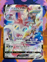 ニンフィア VMAX 232/184 CSR S8b