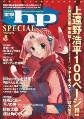 2025年最新】電撃HPの人気アイテム - メルカリ