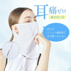 「在庫処分 大特価」10℃冷感フェイスカバー 日焼け防止 UVカット 飛沫対策 マスク UV 冷感 ネックカバー UV対策 日よけマスク 耳かけ フェイス カバー UVマスク 男女兼用 スポーツ テニス UVマスク スポーツ観戦ド ゴルフ 夏