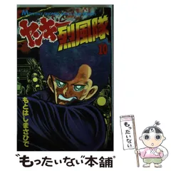 【中古】 ヤンキー烈風隊（ＤＥＬＵＸ） ４/ぶんか社/もとはしまさひで 中古】 ヤンキー烈風隊（DELUX） 5 / もとはし まさひで / ぶん