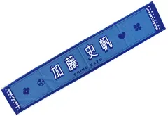 2026年最新】加藤史帆 タオルの人気アイテム - メルカリ