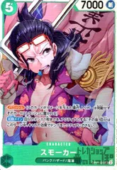 スモーカー(SR)(OP10ー030)