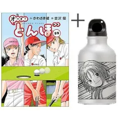 【値下げしました】お〜い！とんぼ 1~32 ＋35巻(24巻欠巻)セット オーイ!とんぼ 35巻 (ゴルフダイジェストコミックス) | かわさき