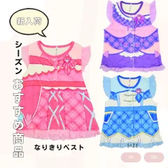 『キミとアイドルプリキュア♪』変身 なりきりベスト　ミンクフリース ふわふわ あったか 防寒 秋冬 ハロウィン 男の子 キッズ 子供服 110cm 130cm キャラクター 変身 ルームウェア