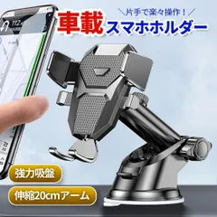スマホホルダー 車載ホルダー スマホスタンド 車 スマホ スマートフォン 車載スマホホルダー スマホスタンド 車 スマホ スマートフォン 車載スマホホルダー