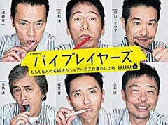 バイプレイヤーズ  3作品セット　レンタル落ちDVD バイプレイヤーズ 3作品セット レンタル落ちDVD - メルカリ