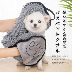 ソフト犬バスローブ ペットタオル 超吸水ペット用タオル 繊維吸収性 速乾性 犬猫バスタオル 便利なペットクリーニングタオル 耐久性があり高品質
