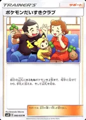 【中古】ポケモンカードゲーム 086/095[U]：ポケモンだいすきクラブ