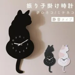 2025年最新】猫振り子時計の人気アイテム - メルカリ 2025年最新】猫振り子時計の人気アイテム - メルカリ