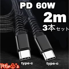 (2m×3本)iPhone15/16 Android タイプC to タイプC 60W  急速充電 ケーブル PD充電器対応 GALAXY Google pixel iPad pro 任天堂Switch MacBook ブラック タイプc