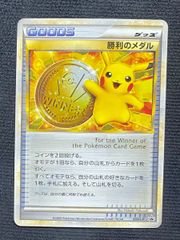 【傷あり特価品】勝利のメダル　ピカチュウ　033/L-P