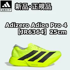 2025年最新】adios pro 4 25の人気アイテム - メルカリ