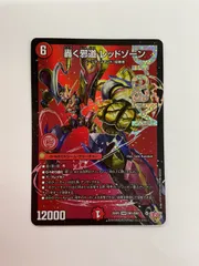 078[PK]Y2302(カード) 轟く邪道レッドゾーン 25RP3 DMR DM1/DM1 目立った傷や汚れなし 10/24出品