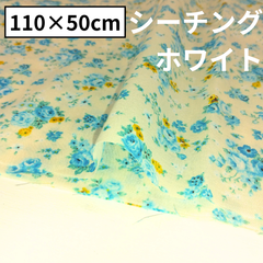 小花柄 　シーチング　オフホワイト 生地  綿生地 綿100％ ファッション小物 インテリア小物 ハンドメイド 50×110cm