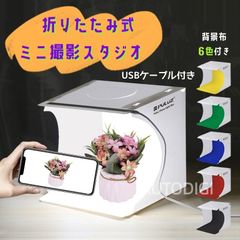 【新品】折りたたみ式簡易スタジオ 撮影ボックス ミニ撮影スタジオ LEDライトボックス 20cm 背景布6色 USBケーブル・収納袋付き 収納便利 組立簡単 携帯型 防水 AU104