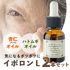 【メール便】イポロン Ｌ 2本セット/首 いぼ 除去 顔 首 スキンタッグ イボ 薬 イボケア イボ取り ibo オイル いぼ取り 老人性 イボ除去 いぼケア 酵素 角質 首いぼ 取り 角質ケア 老人性いぼ 角質粒 イボ対策 いぼ ポツポツ 角質粒対策