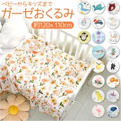 ☆ ガーゼおくるみ lyca31 ガーゼ おくるみ 夏用 ひざ掛け 膝掛け ブランケット バスタオル ガーゼケット モスリンコットン コットン 綿 昼寝布団 大判 大型サイズ 120 110 cm ベビー 赤ちゃん 洗濯 洗える 出産祝い ベビーグッズ 贈り物
