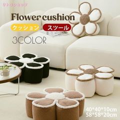 スツール 花形 お花 クッション 可愛い 座布団 おしゃれ チェアパッド 背もたれクッション 椅子 クッションフラワー クッション おしゃれ