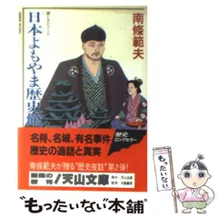 【中古】 少年行/講談社/南条範夫 中古】 少年行/講談社/南条範夫 2025年最新】南条_範夫の人気