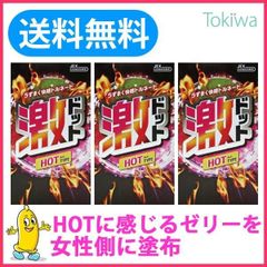 コンドー厶 こんどーむ 激ドット ホットタイプ 8コ入×3箱 メール便 避妊具 つぶつぶ ドット コンドーム