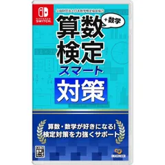 算数検定スマート対策+数学検定 Nintendo Switch ニンテンドースイッチ ゲームソフト JAN:4965857104676 ≡A7673