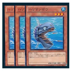 ◇ハリマンボウ 3枚セット 遊戯王 3枚セット 遊戯王