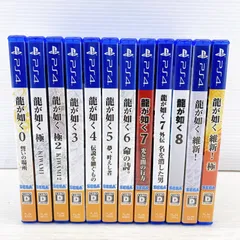 ◆PlayStation4 龍が如く シリーズ 12本セット PS4 ソフト 中古品◆