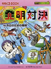 ヒラメキ勝負! 発明対決シリーズ【全15巻セット】 | ゴムドリ